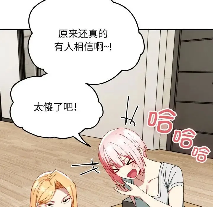 青梅以上恋人未满 - 第46話 - page 61