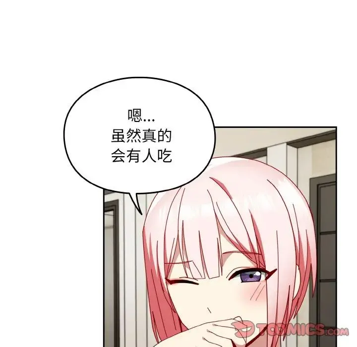 青梅以上恋人未满 - 第46話 - page 63