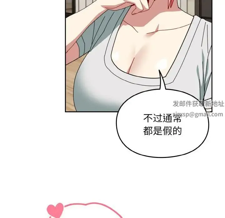青梅以上恋人未满 - 第46話 - page 64