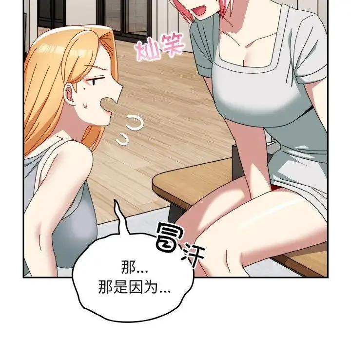 青梅以上恋人未满 - 第46話 - page 66