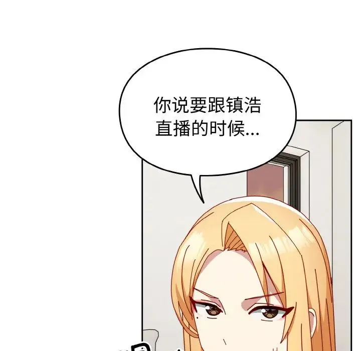 青梅以上恋人未满 - 第46話 - page 67
