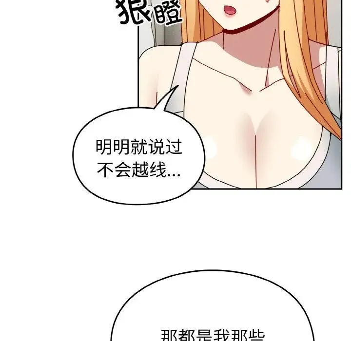 青梅以上恋人未满 - 第46話 - page 68