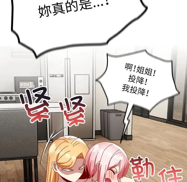 青梅以上恋人未满 - 第46話 - page 71