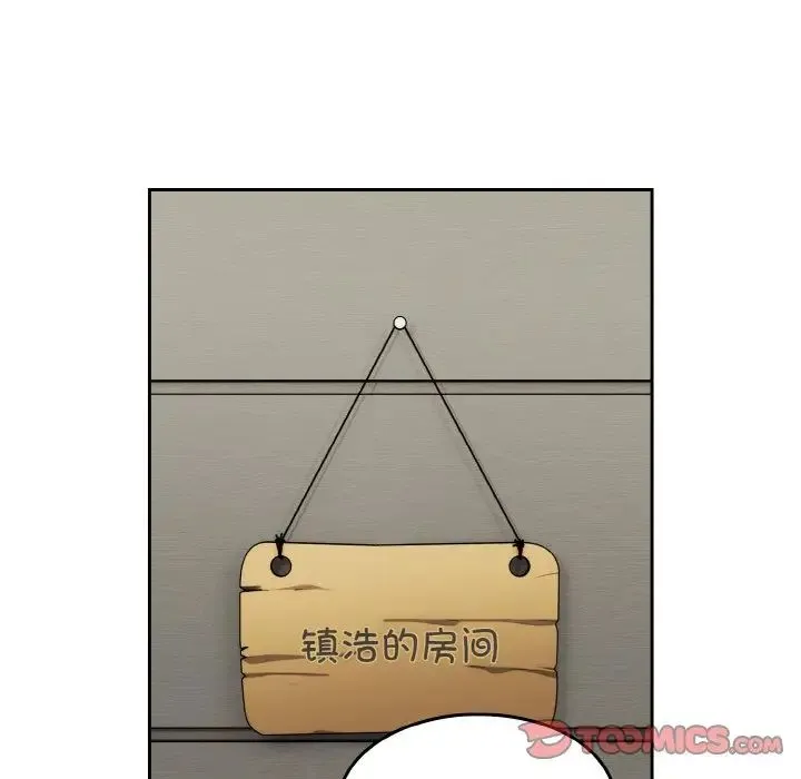 青梅以上恋人未满 - 第46話 - page 75