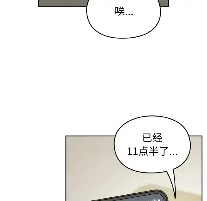 青梅以上恋人未满 - 第46話 - page 76