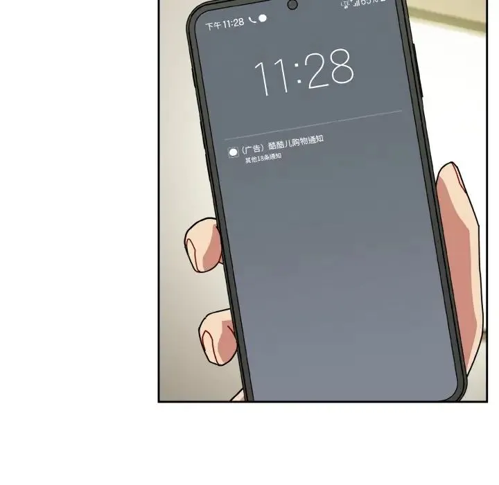 青梅以上恋人未满 - 第46話 - page 77