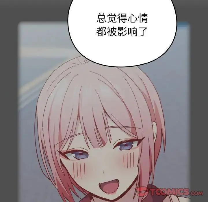 青梅以上恋人未满 - 第46話 - page 81