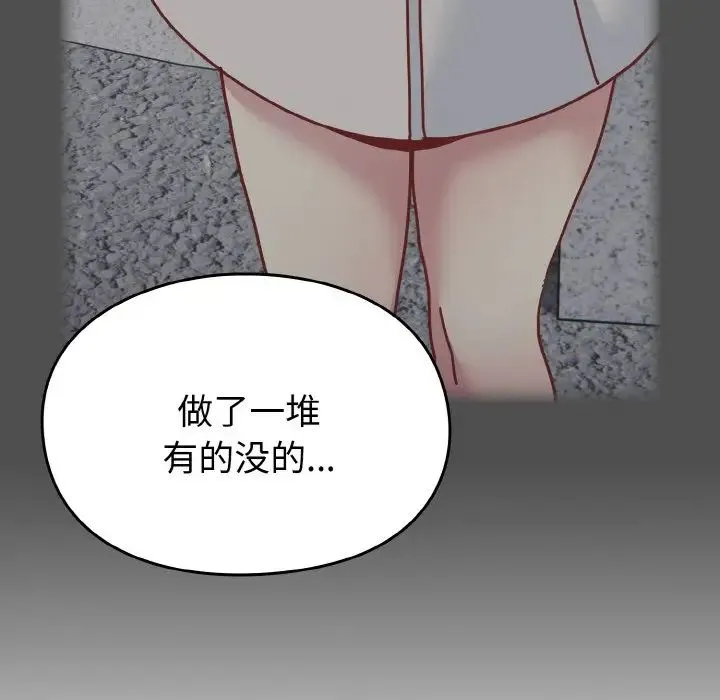 青梅以上恋人未满 - 第46話 - page 83