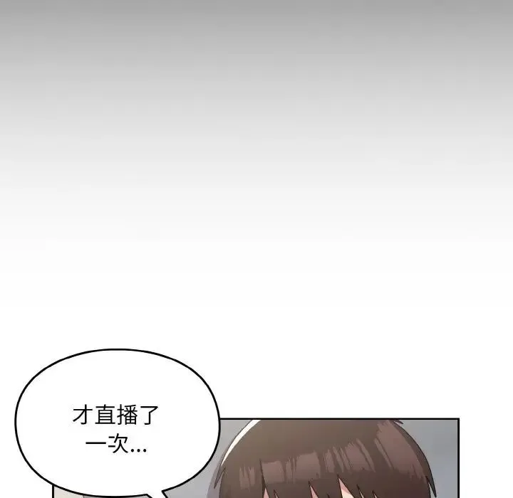 青梅以上恋人未满 - 第46話 - page 84