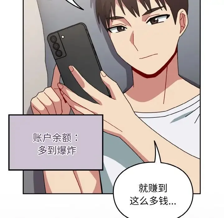 青梅以上恋人未满 - 第46話 - page 85