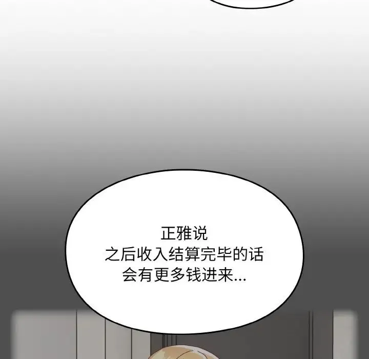 青梅以上恋人未满 - 第46話 - page 86
