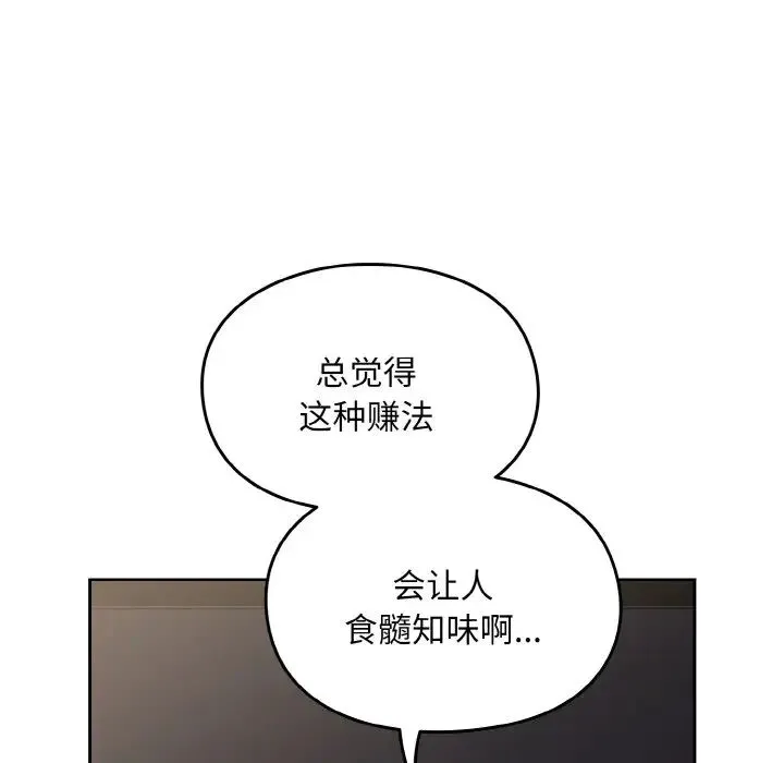 青梅以上恋人未满 - 第46話 - page 89