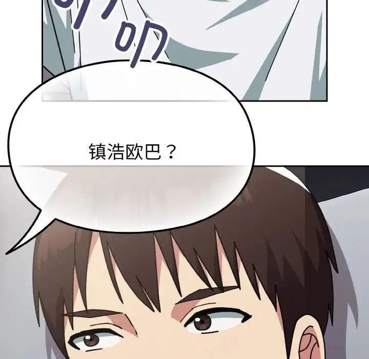 青梅以上恋人未满 - 第46話 - page 91