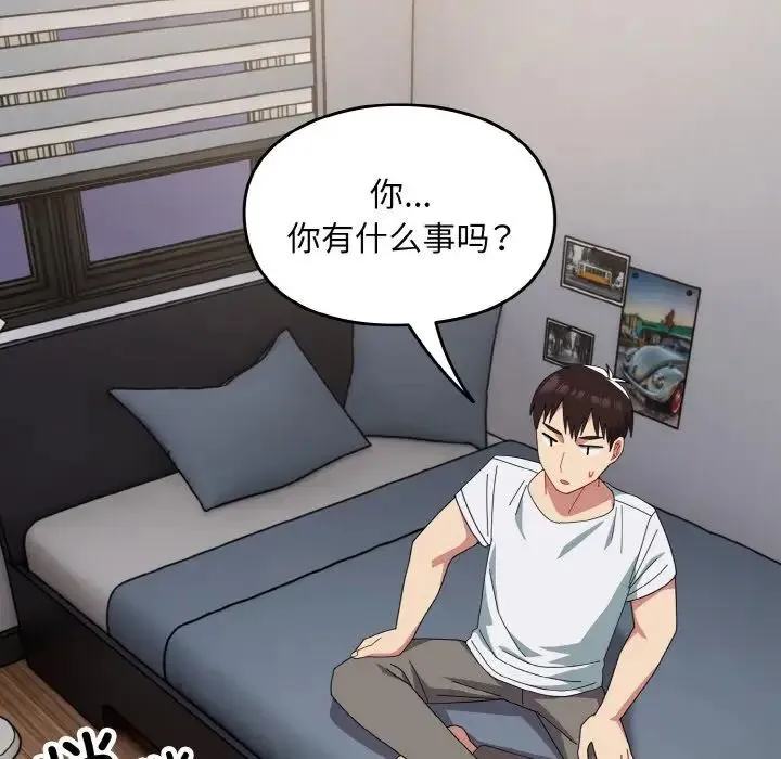 青梅以上恋人未满 - 第46話 - page 96