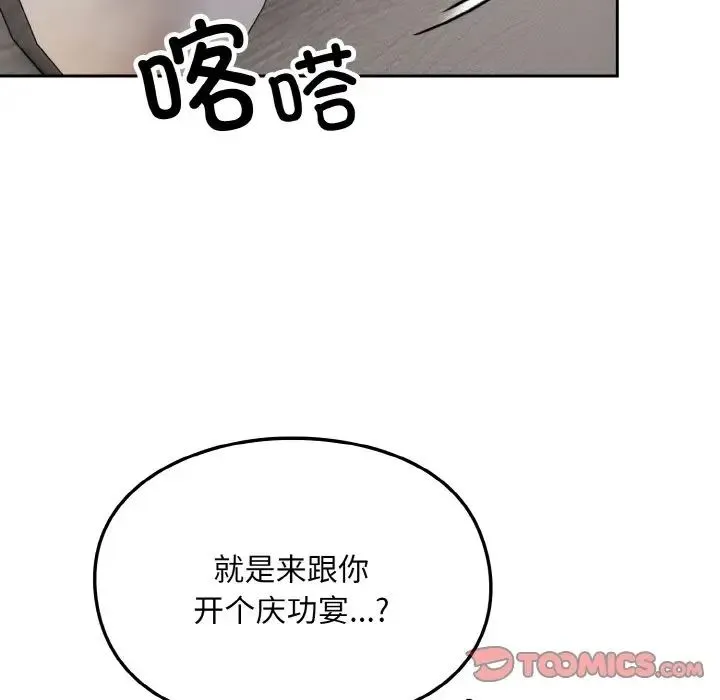 青梅以上恋人未满 - 第46話 - page 99