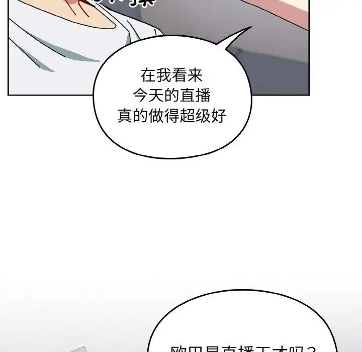 青梅以上恋人未满 - 第46話 - page 103