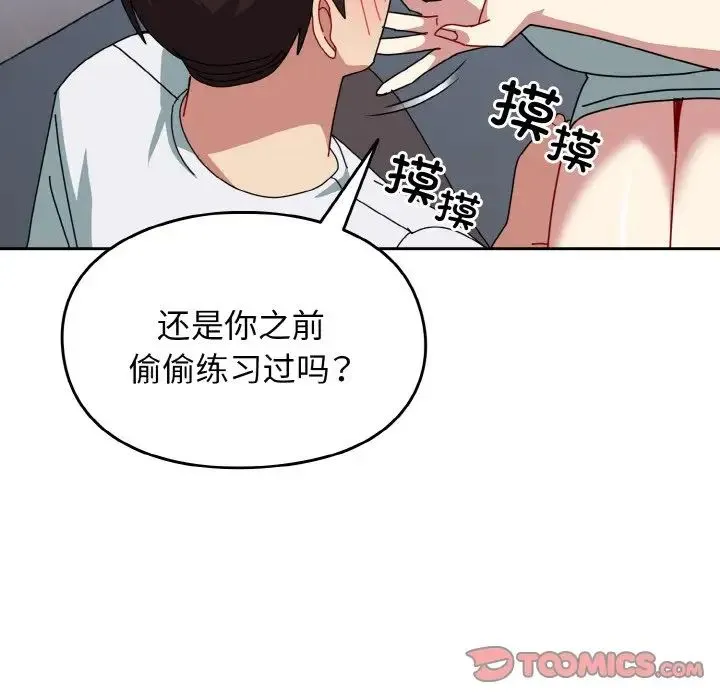 青梅以上恋人未满 - 第46話 - page 105
