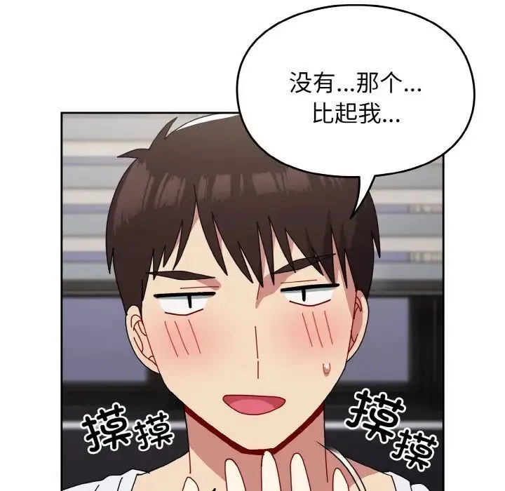 青梅以上恋人未满 - 第46話 - page 106