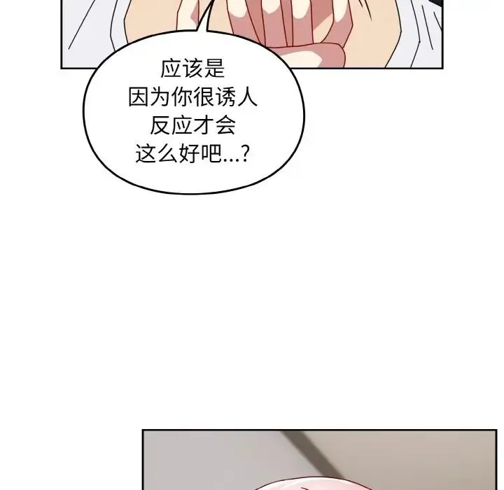 青梅以上恋人未满 - 第46話 - page 107