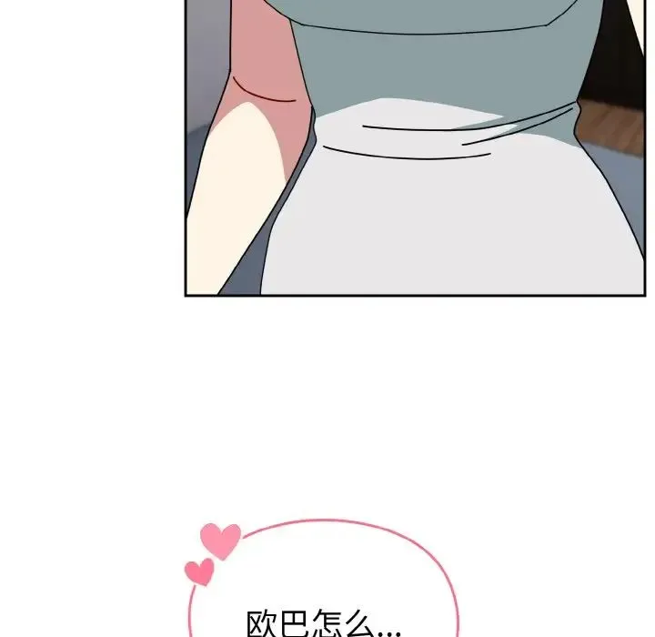 青梅以上恋人未满 - 第46話 - page 109