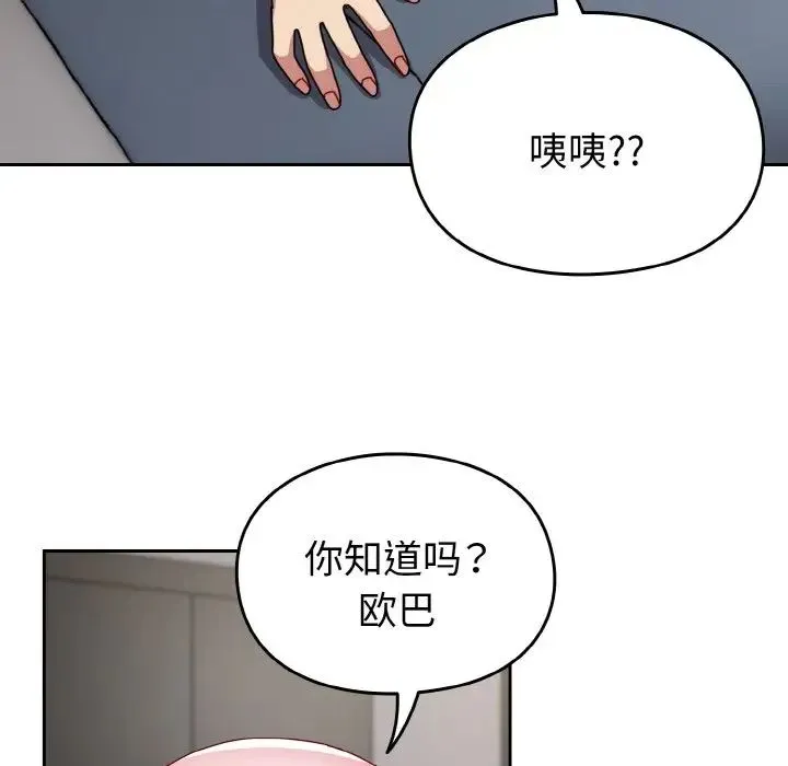 青梅以上恋人未满 - 第46話 - page 112