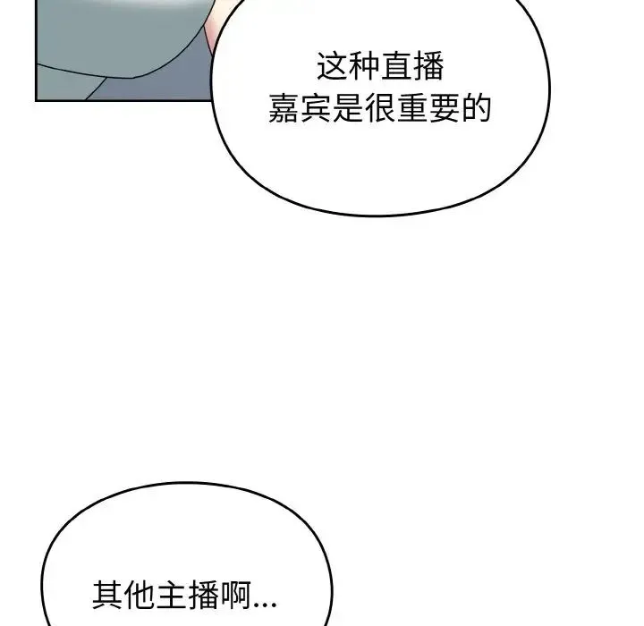 青梅以上恋人未满 - 第46話 - page 114