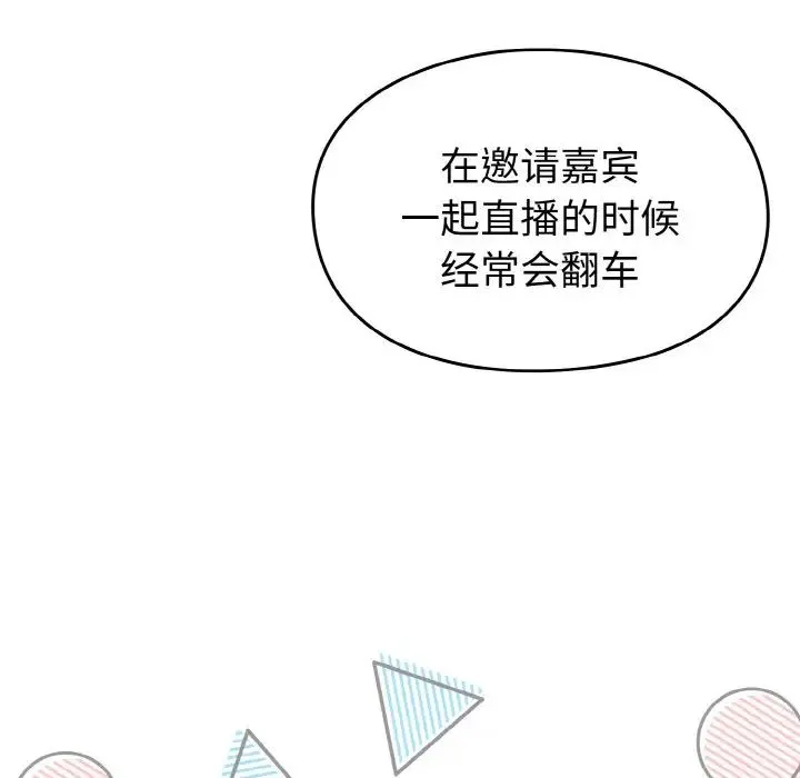 青梅以上恋人未满 - 第46話 - page 116