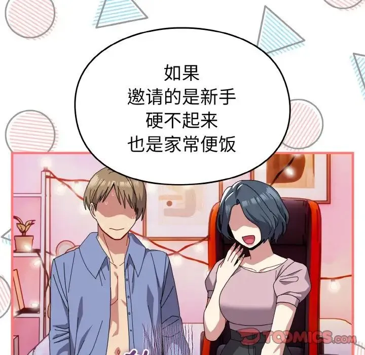 青梅以上恋人未满 - 第46話 - page 117