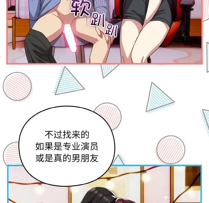 青梅以上恋人未满 - 第46話 - page 118