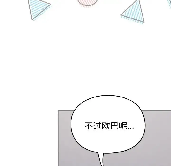 青梅以上恋人未满 - 第46話 - page 120