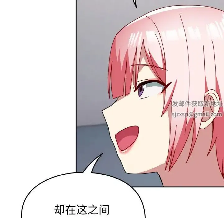 青梅以上恋人未满 - 第46話 - page 121