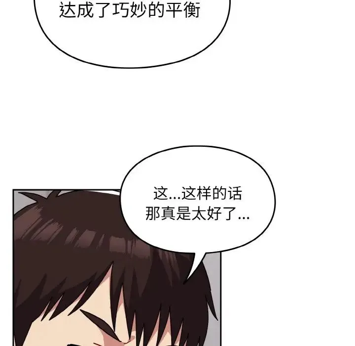 青梅以上恋人未满 - 第46話 - page 122