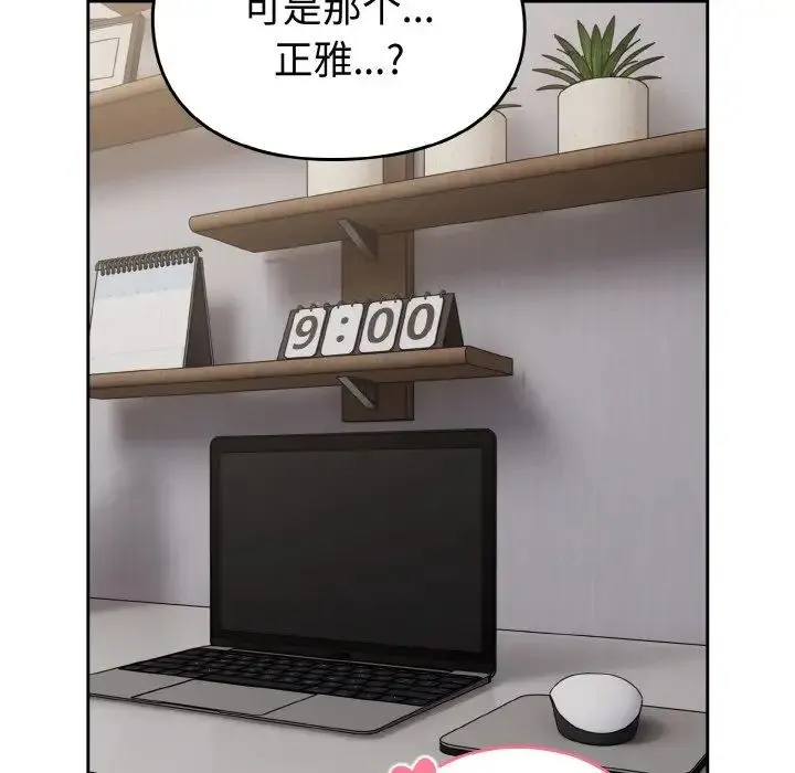 青梅以上恋人未满 - 第46話 - page 124
