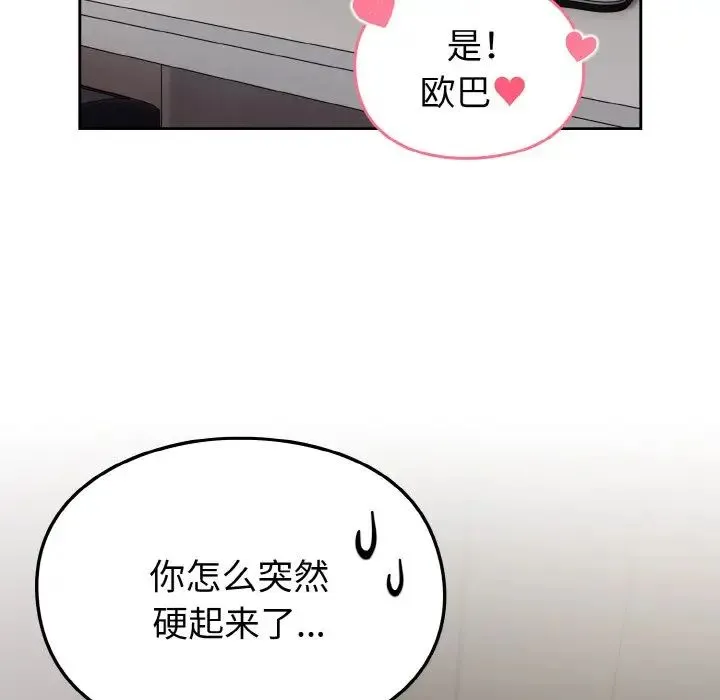 青梅以上恋人未满 - 第46話 - page 125