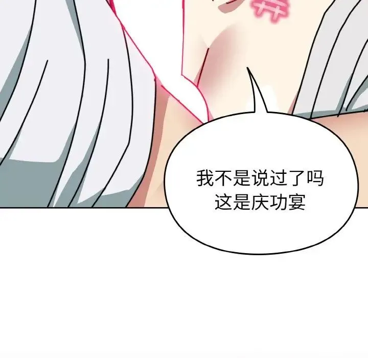 青梅以上恋人未满 - 第46話 - page 127