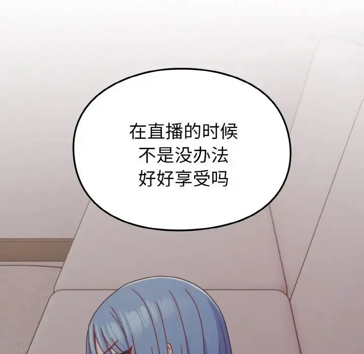青梅以上恋人未满 - 第46話 - page 128