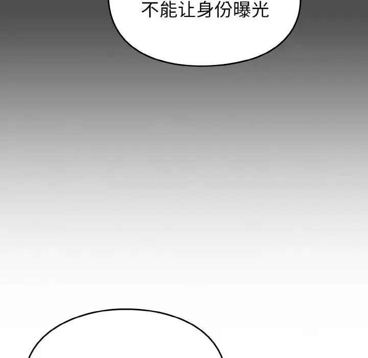 青梅以上恋人未满 - 第46話 - page 131