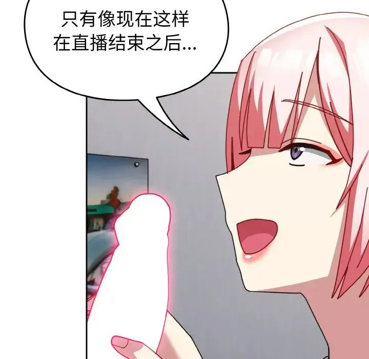 青梅以上恋人未满 - 第46話 - page 132