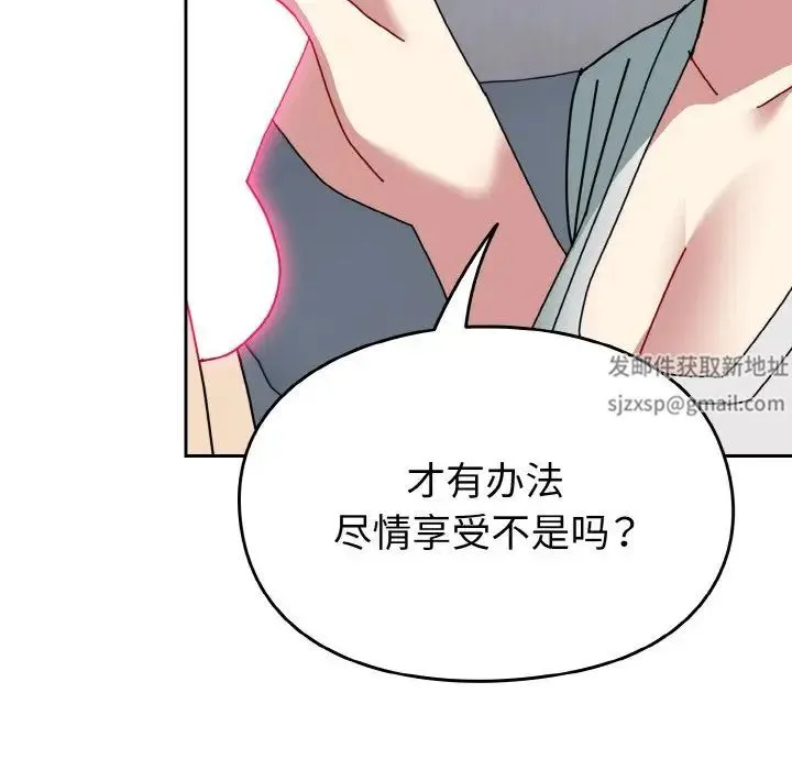 青梅以上恋人未满 - 第46話 - page 133