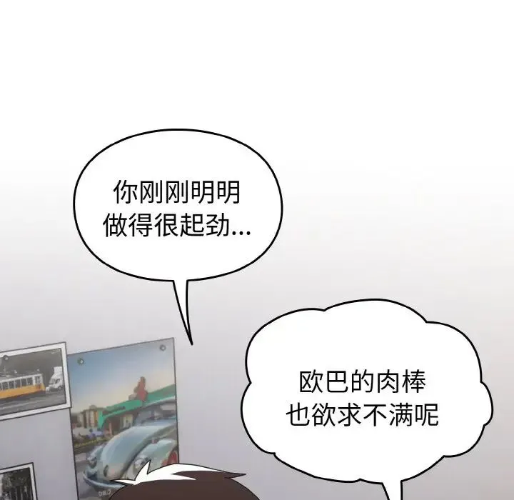 青梅以上恋人未满 - 第46話 - page 134