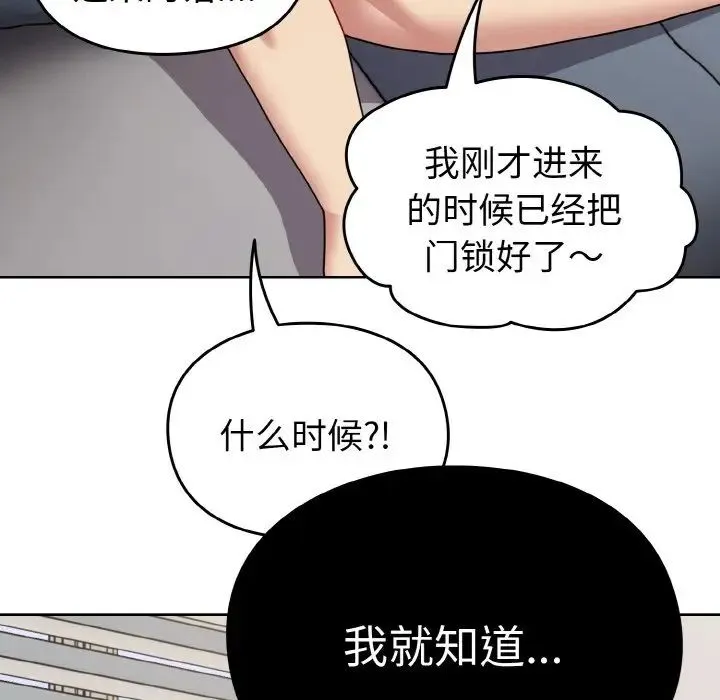 青梅以上恋人未满 - 第46話 - page 136