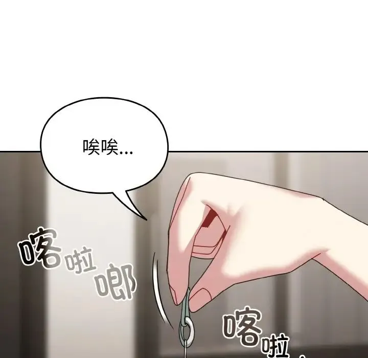 青梅以上恋人未满 - 第46話 - page 139