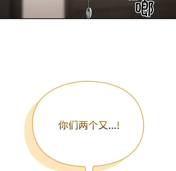 青梅以上恋人未满 - 第46話 - page 140