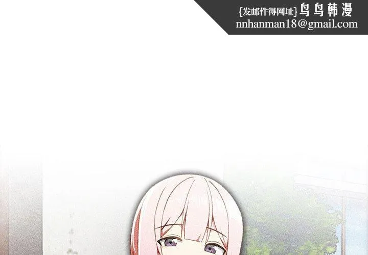 青梅以上恋人未满 - 第5话 - page 1