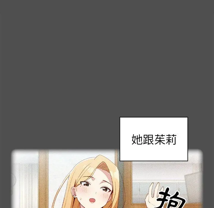 青梅以上恋人未满 - 第5话 - page 5