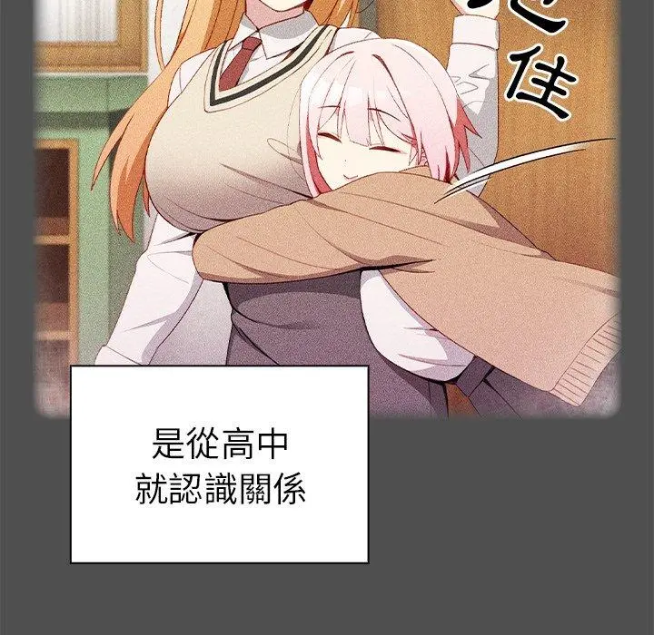 青梅以上恋人未满 - 第5话 - page 6