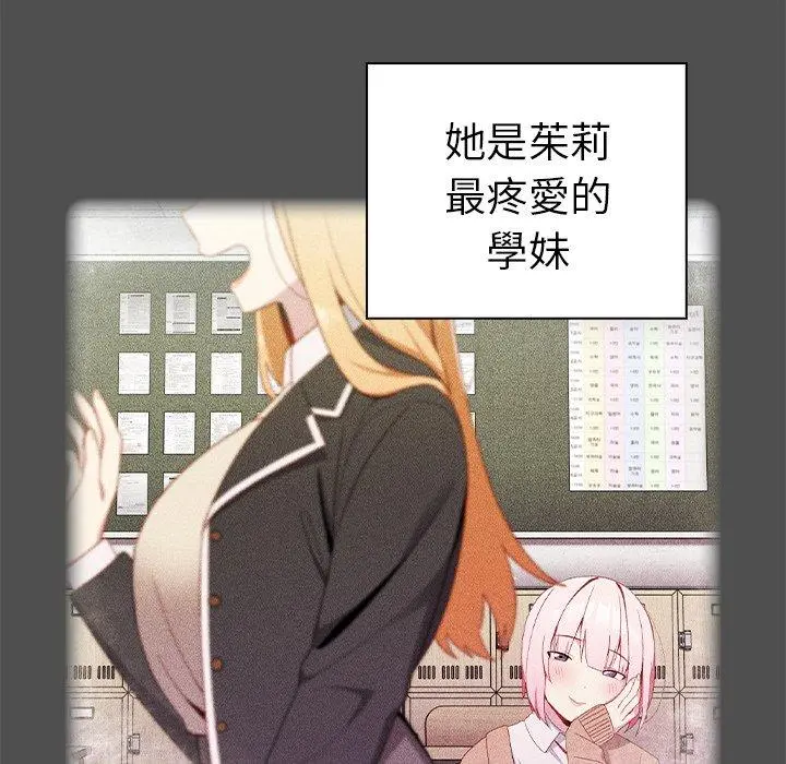 青梅以上恋人未满 - 第5话 - page 7