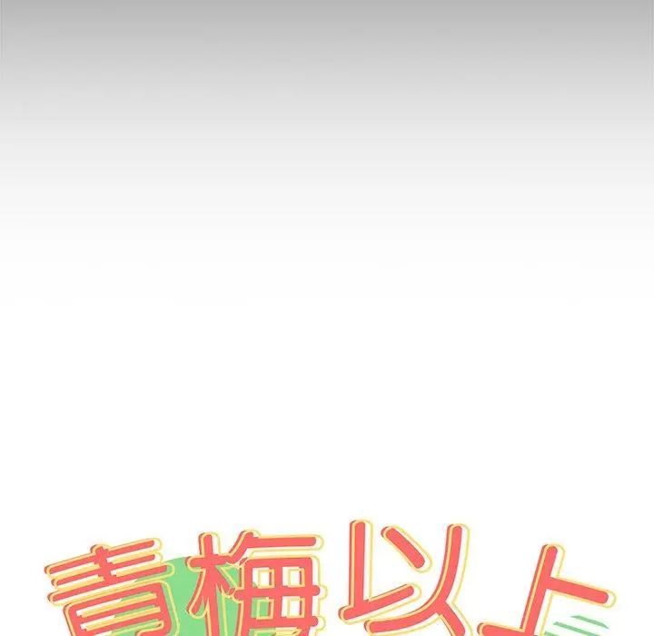 青梅以上恋人未满 - 第5话 - page 13