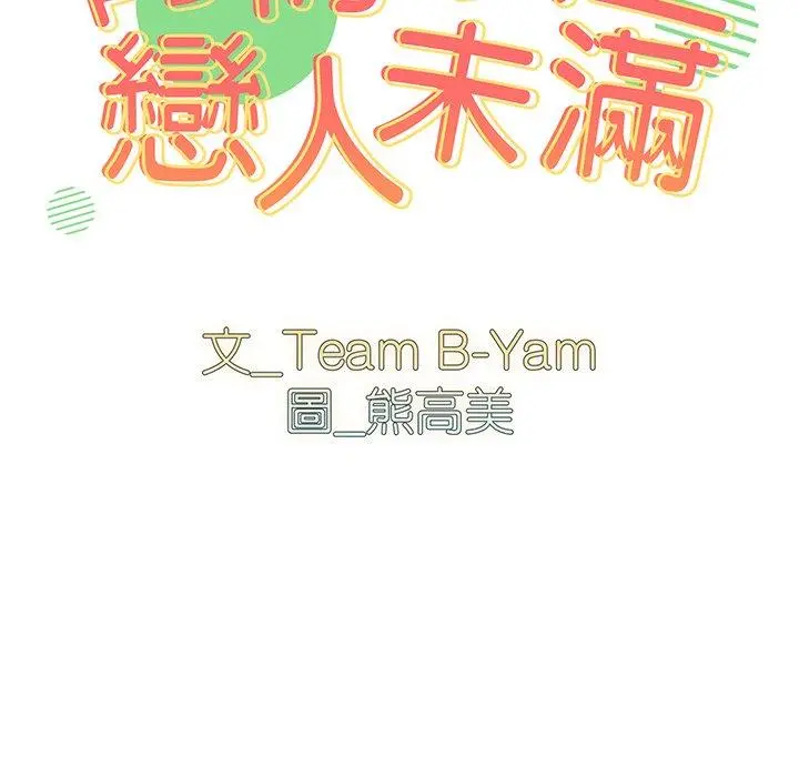 青梅以上恋人未满 - 第5话 - page 14