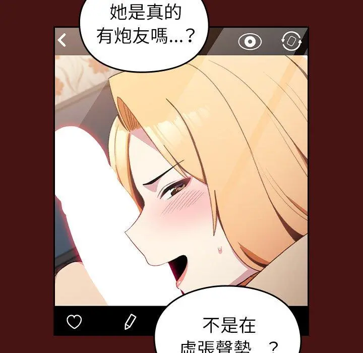青梅以上恋人未满 - 第5话 - page 27